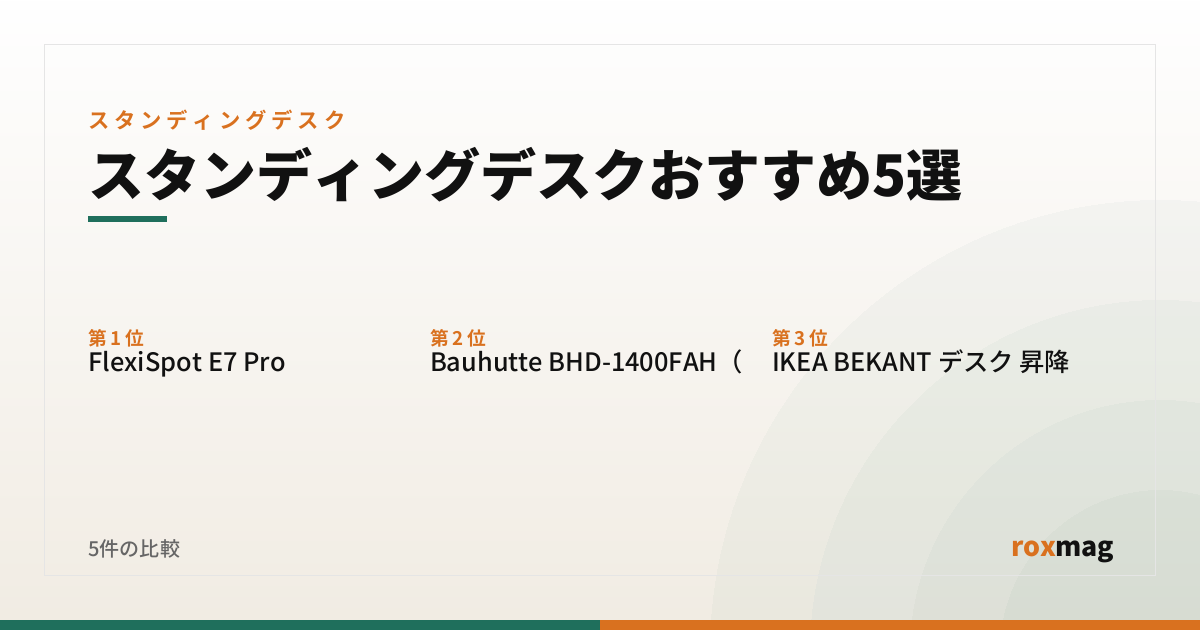 スタンディングデスクおすすめ5選