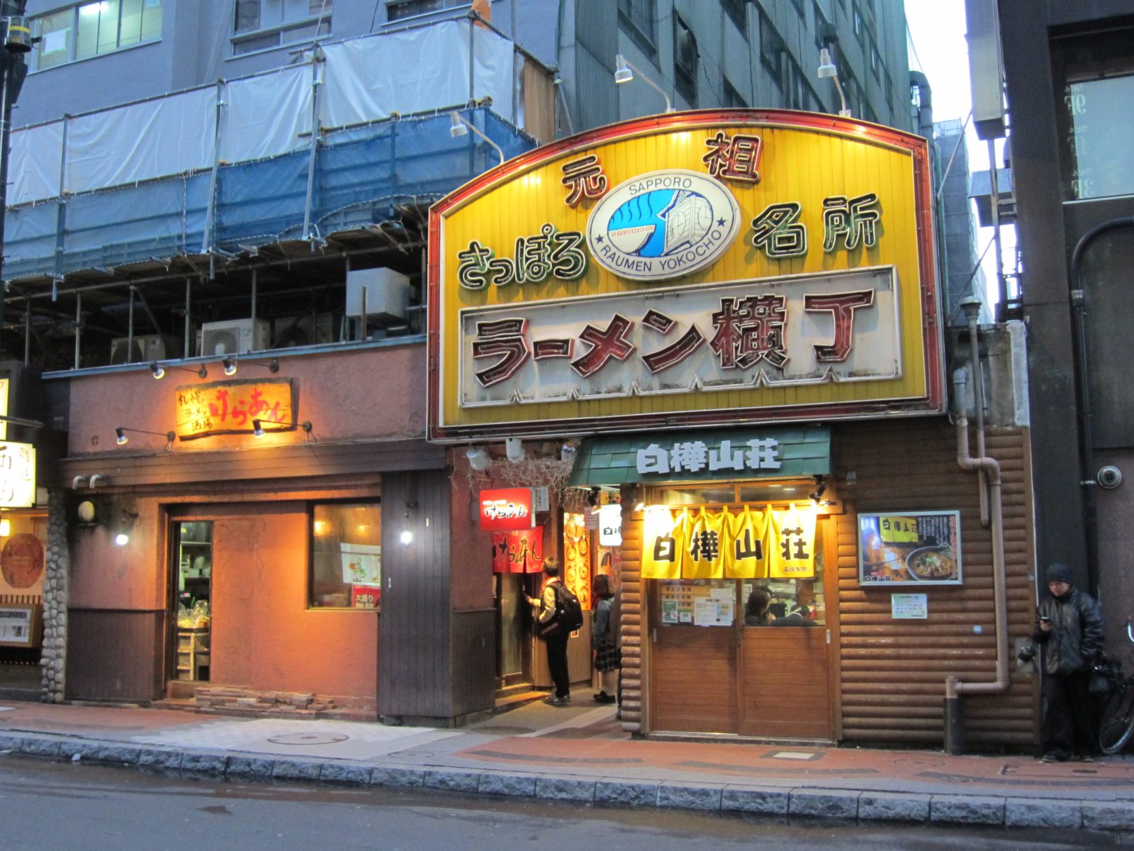 元祖さっぽろラーメン横丁 — グルメ・レストラン