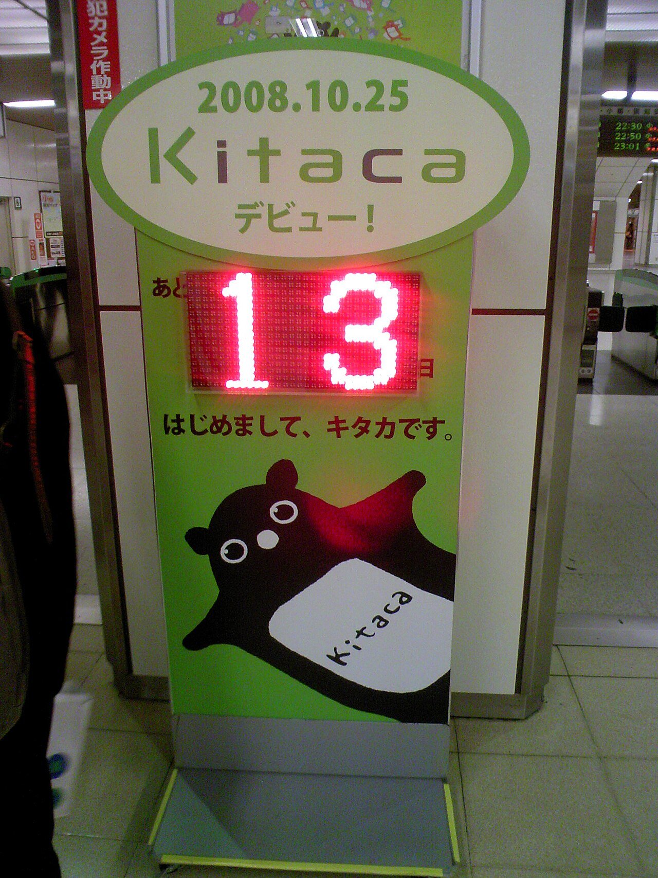 Kitaca — 交通・乗り換え
