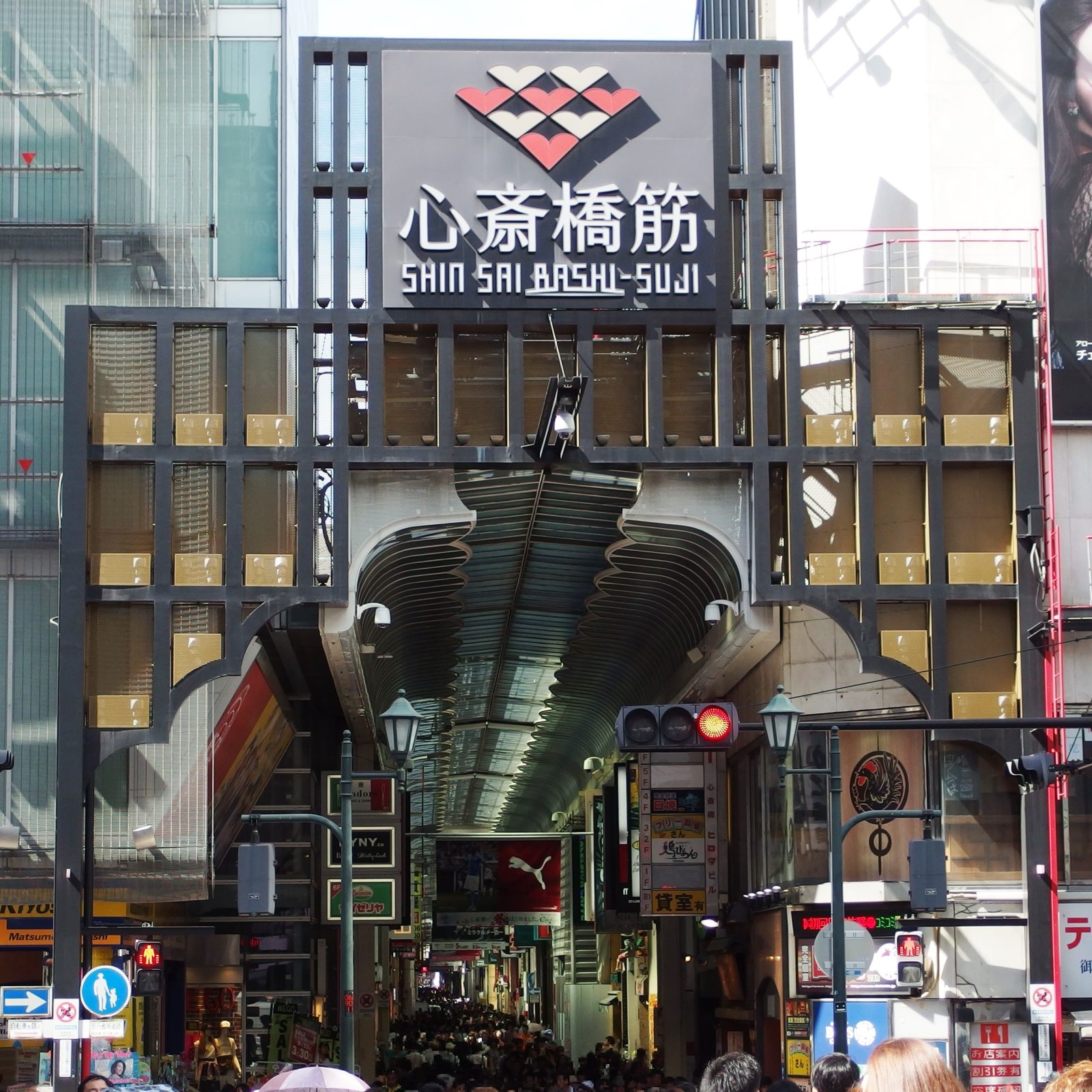 心斎橋筋商店街 — 専門店街・買い物エリア